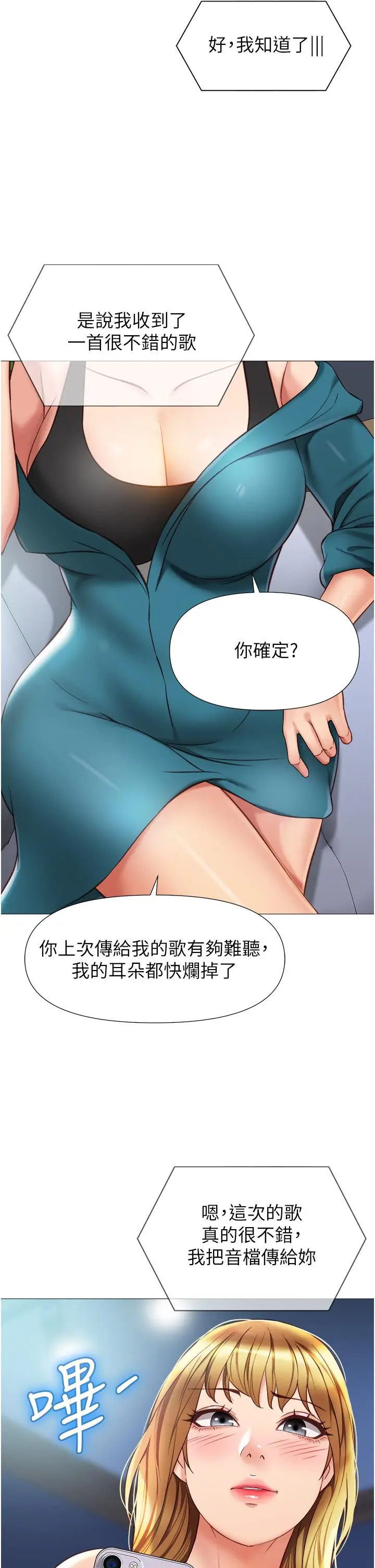 漫画《女儿闺蜜都归ME》第76话第31张图