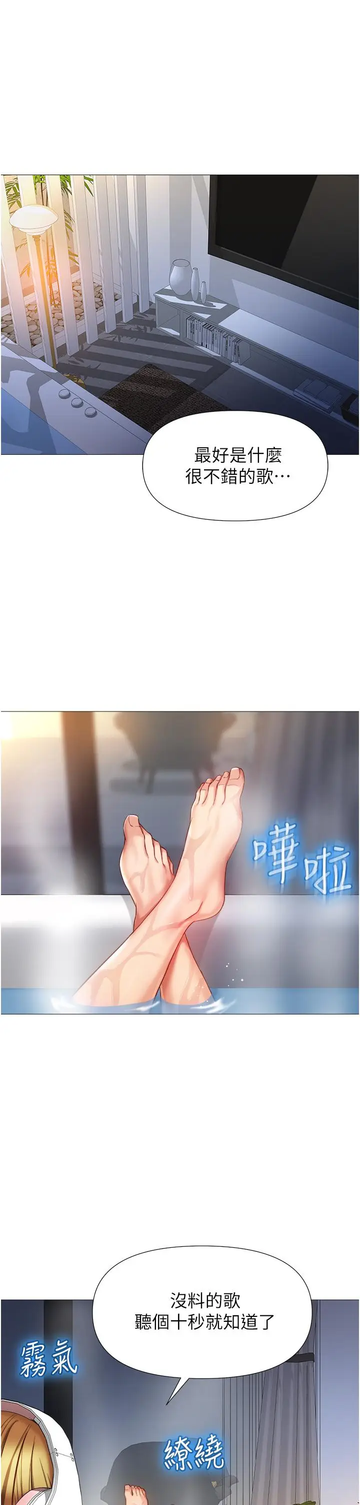 漫画《女儿闺蜜都归ME》第76话第33张图