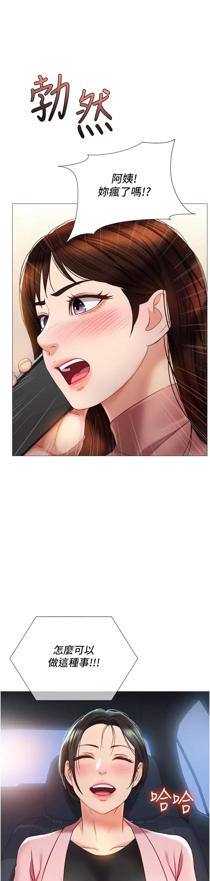 漫画《女儿闺蜜都归ME》第76话第5张图