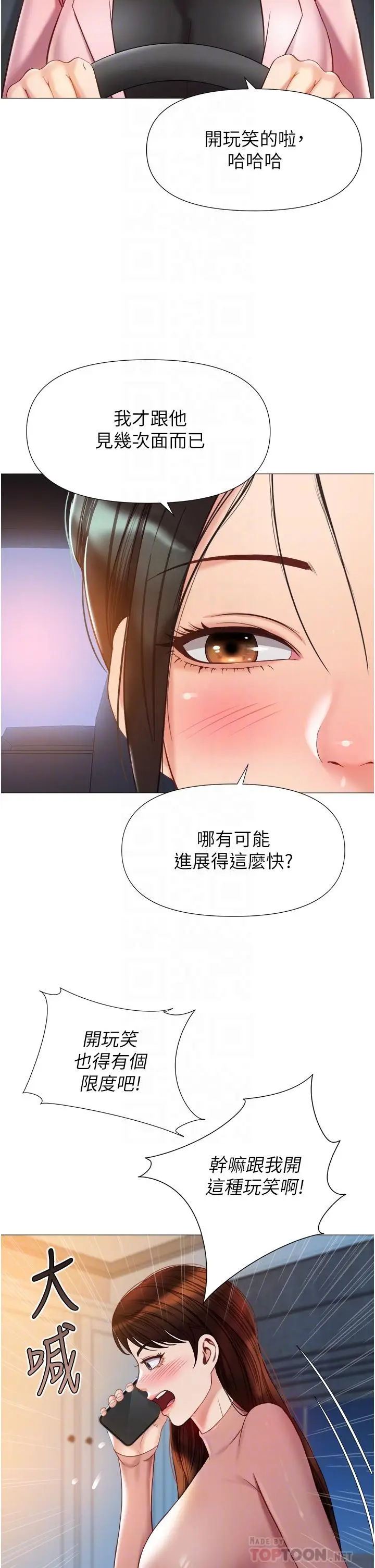 漫画《女儿闺蜜都归ME》第76话第6张图