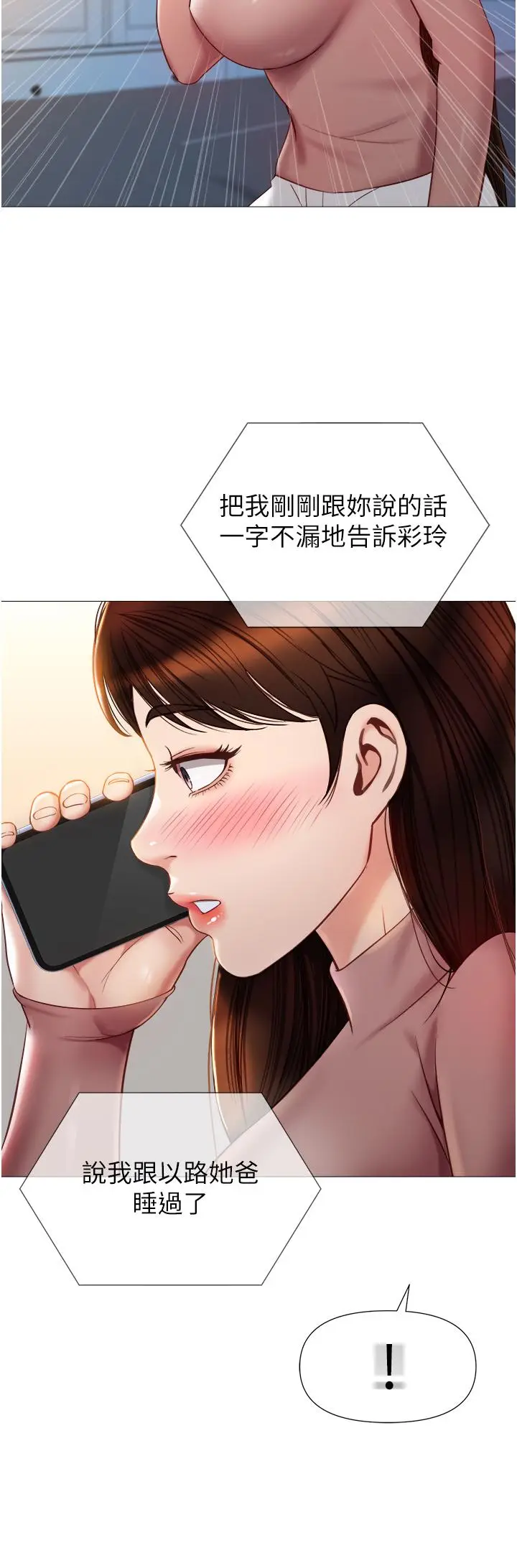 漫画《女儿闺蜜都归ME》第76话第7张图