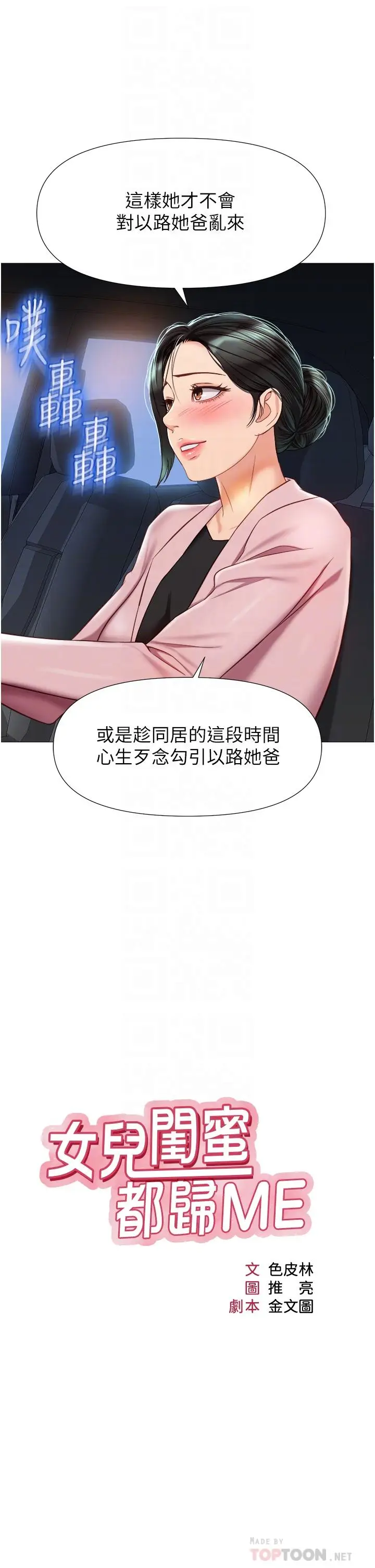 漫画《女儿闺蜜都归ME》第76话第8张图