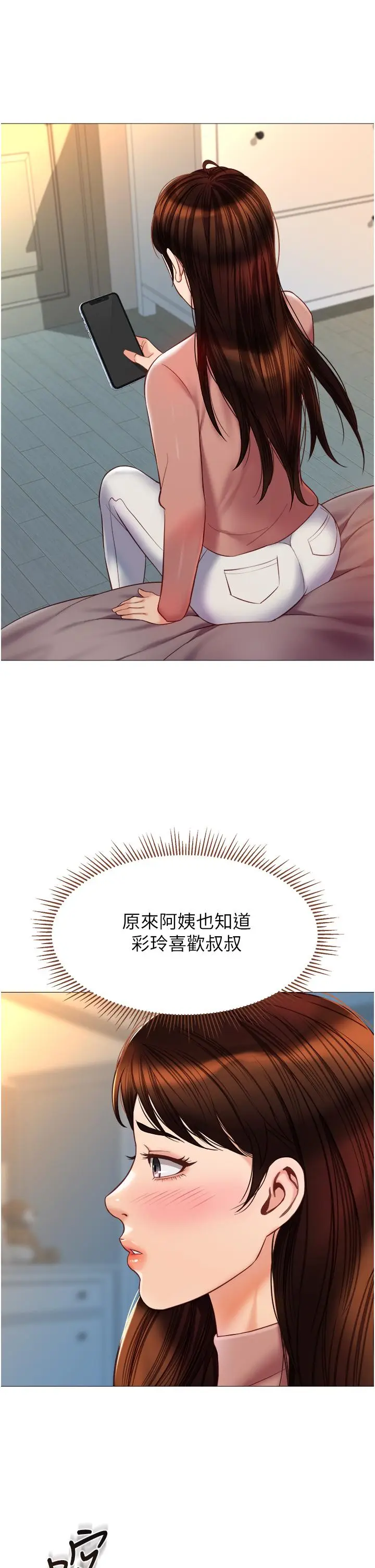 漫画《女儿闺蜜都归ME》第76话第9张图