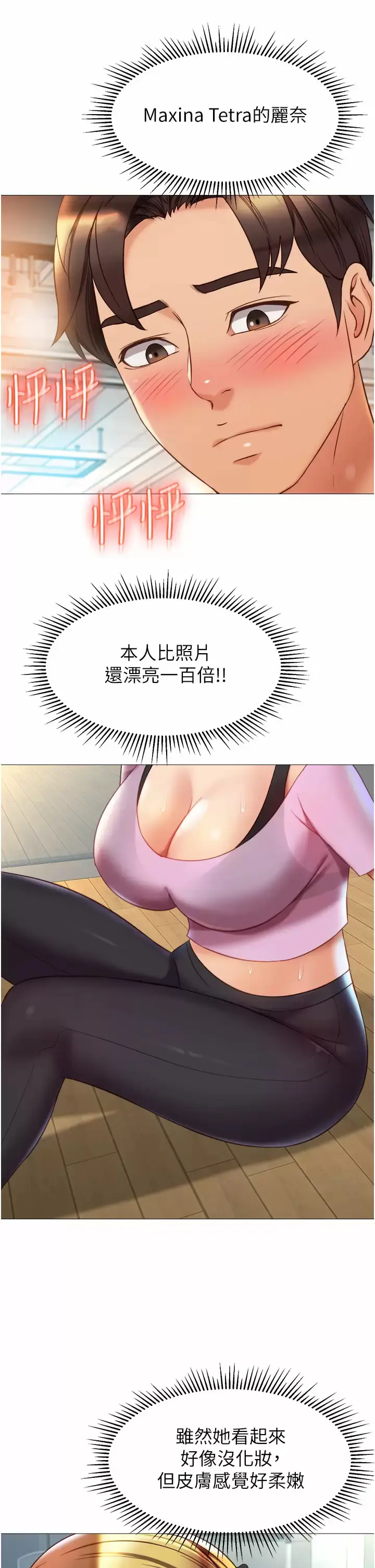 漫画《女儿闺蜜都归ME》第77话第11张图