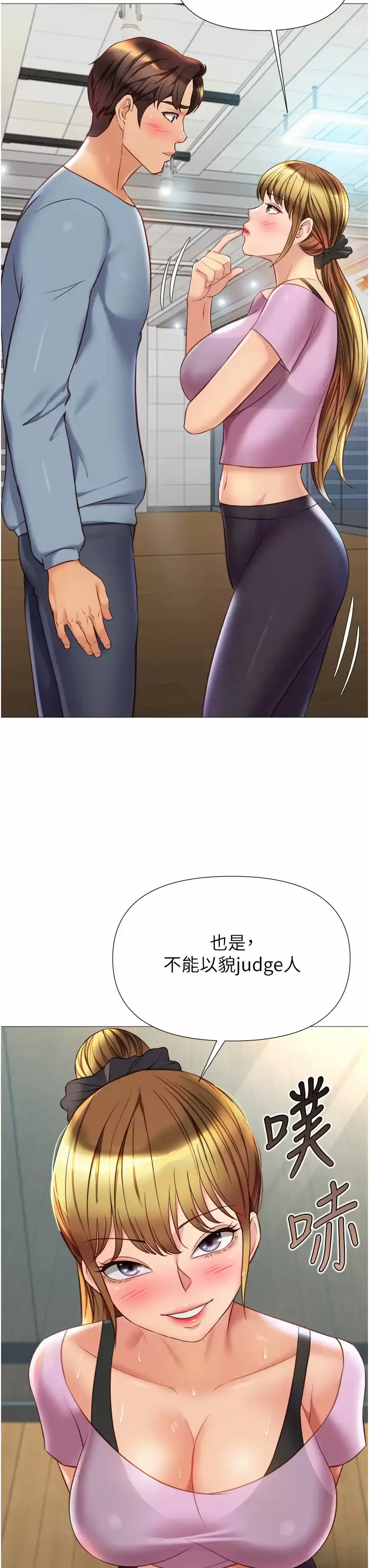 漫画《女儿闺蜜都归ME》第77话第13张图