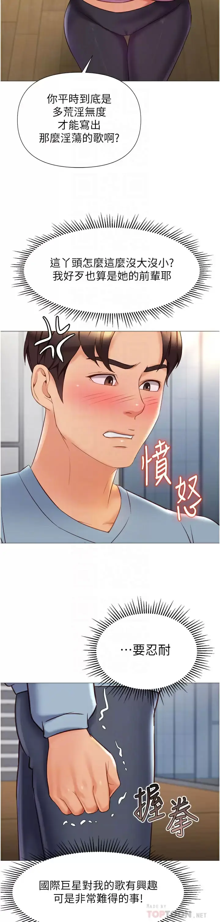 漫画《女儿闺蜜都归ME》第77话第14张图