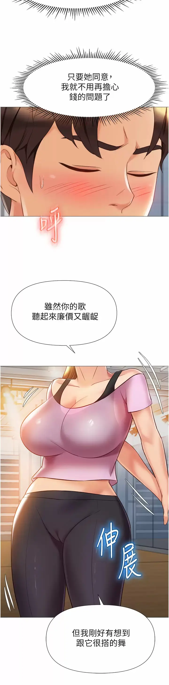 漫画《女儿闺蜜都归ME》第77话第15张图
