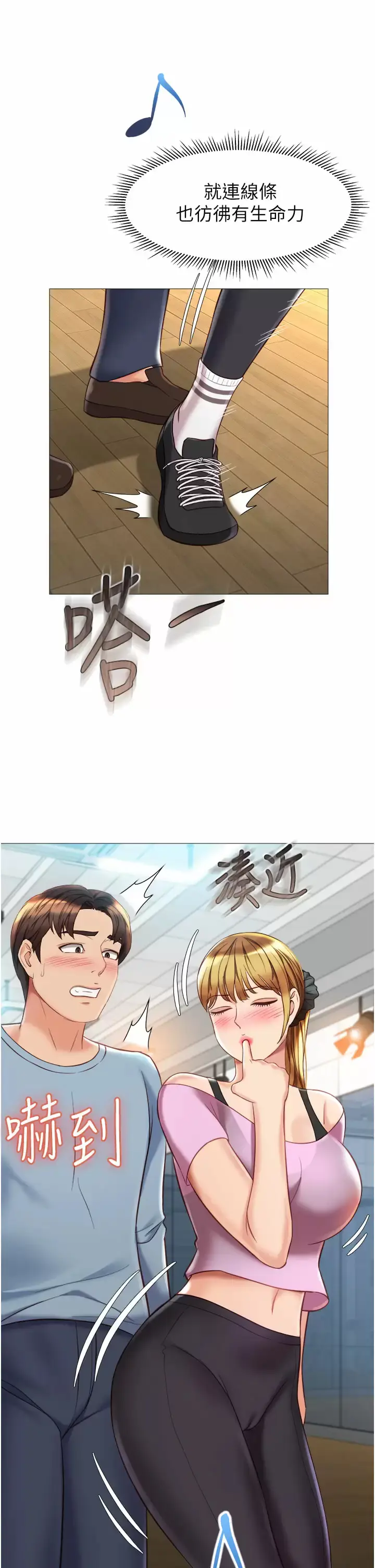 漫画《女儿闺蜜都归ME》第77话第21张图