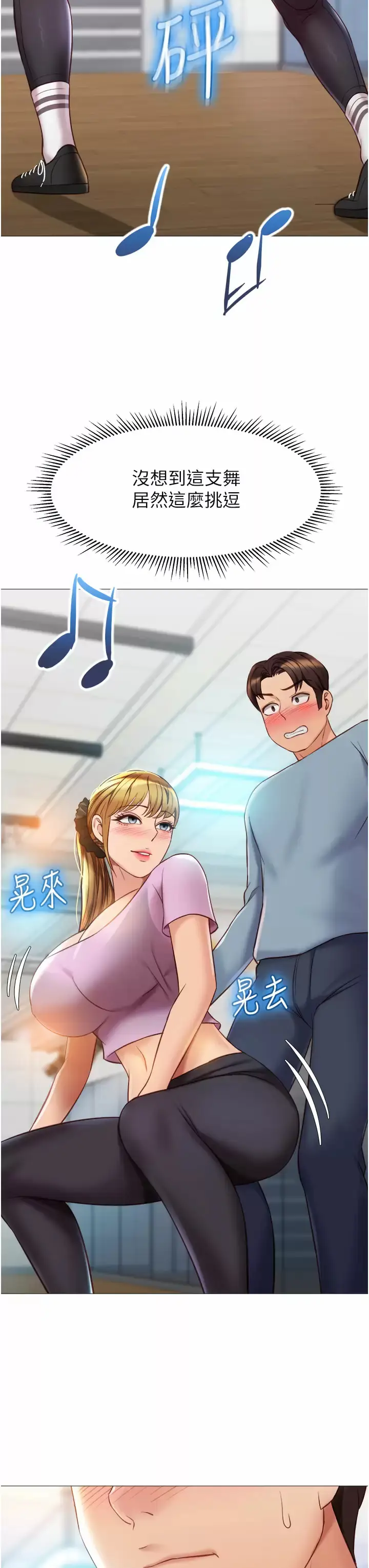 漫画《女儿闺蜜都归ME》第77话第23张图