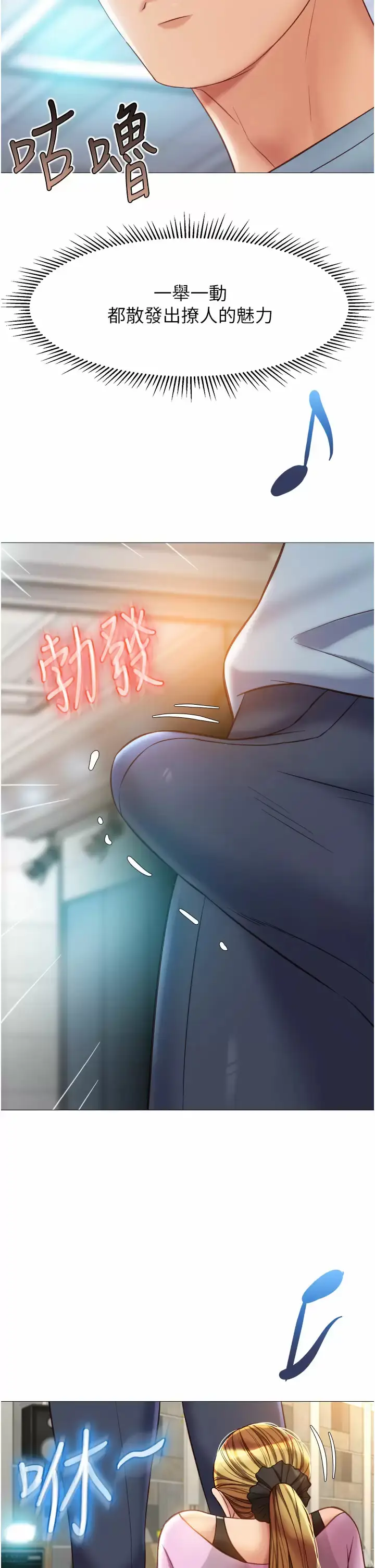 漫画《女儿闺蜜都归ME》第77话第24张图