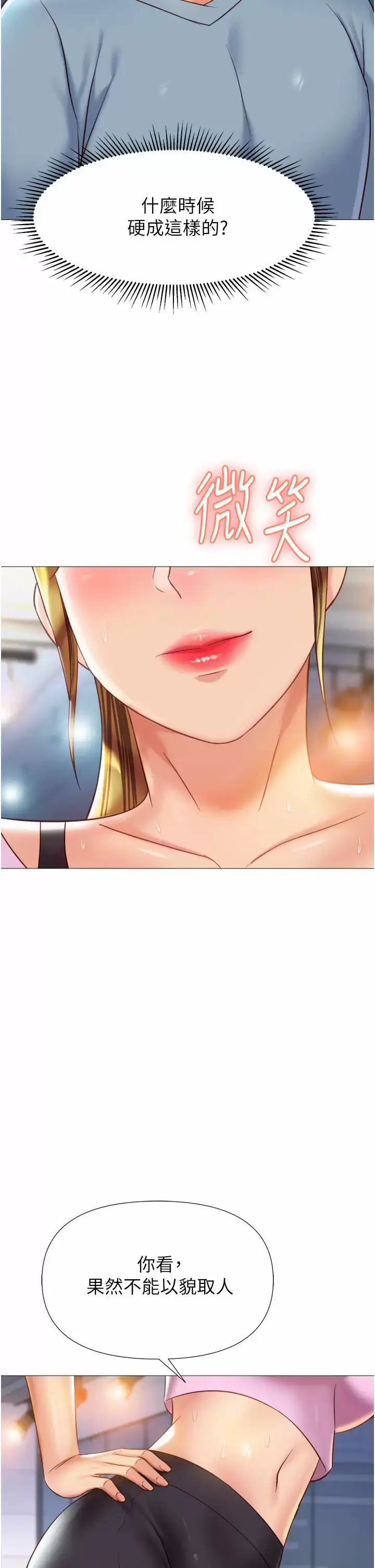 漫画《女儿闺蜜都归ME》第77话第27张图