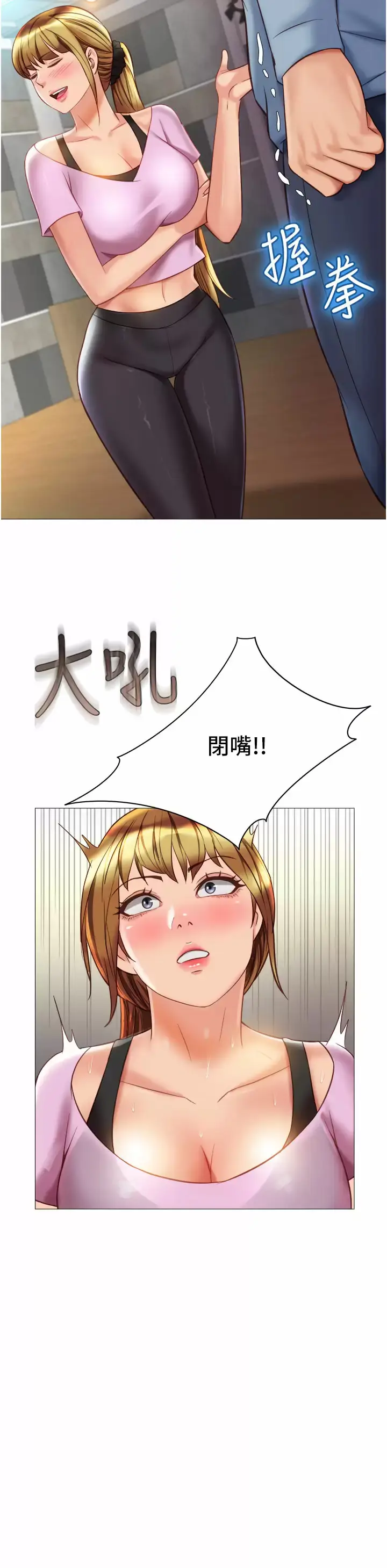 漫画《女儿闺蜜都归ME》第77话第30张图