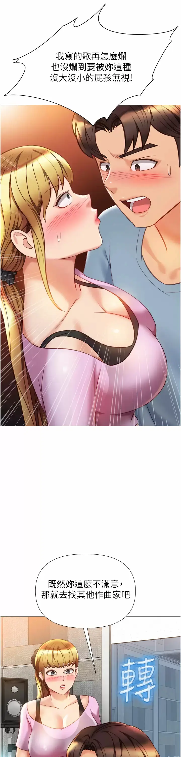 漫画《女儿闺蜜都归ME》第77话第31张图