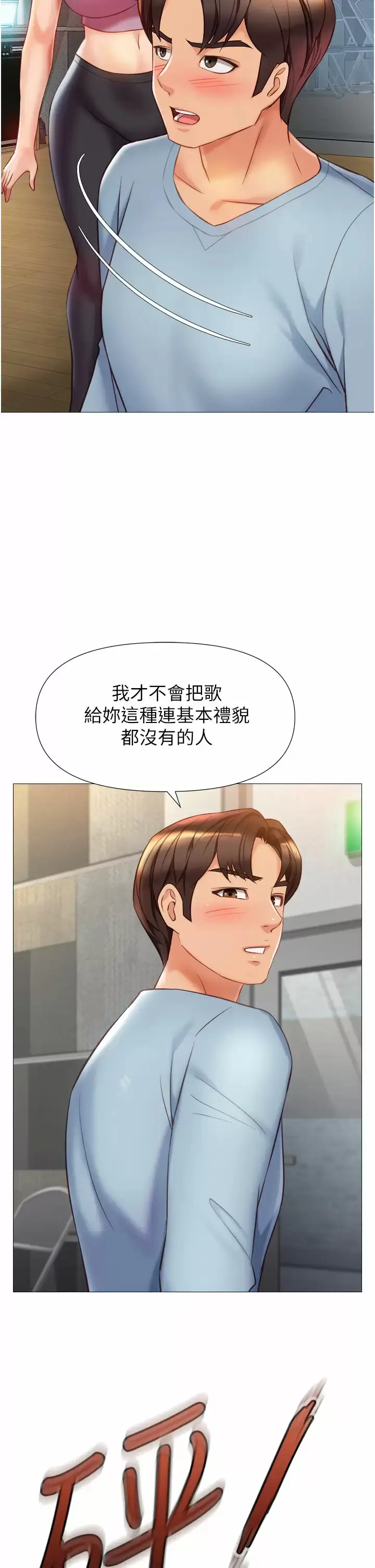 漫画《女儿闺蜜都归ME》第77话第32张图