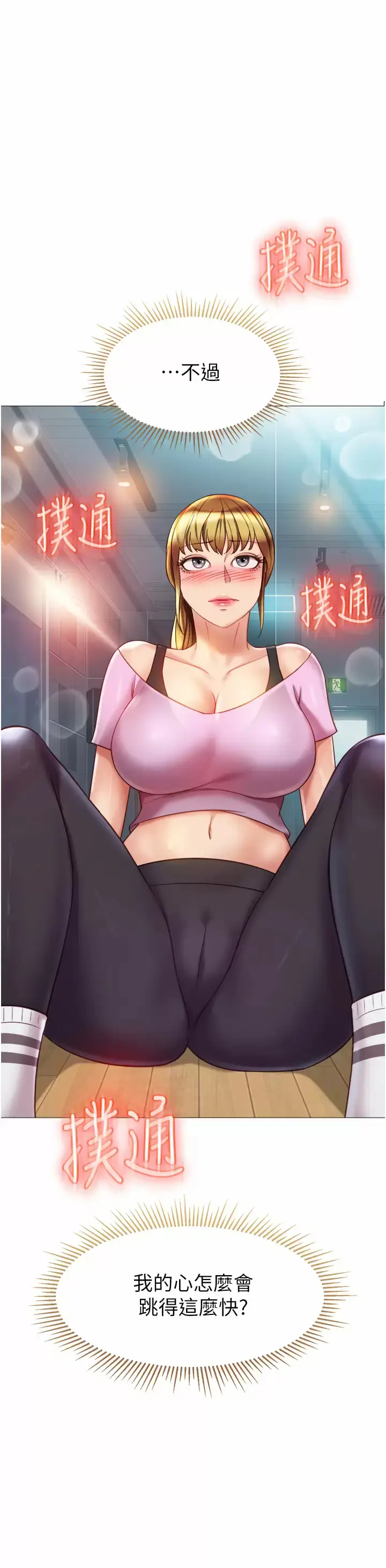 漫画《女儿闺蜜都归ME》第77话第35张图