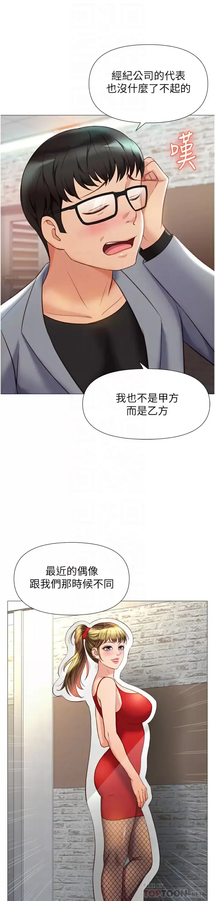 漫画《女儿闺蜜都归ME》第77话第4张图