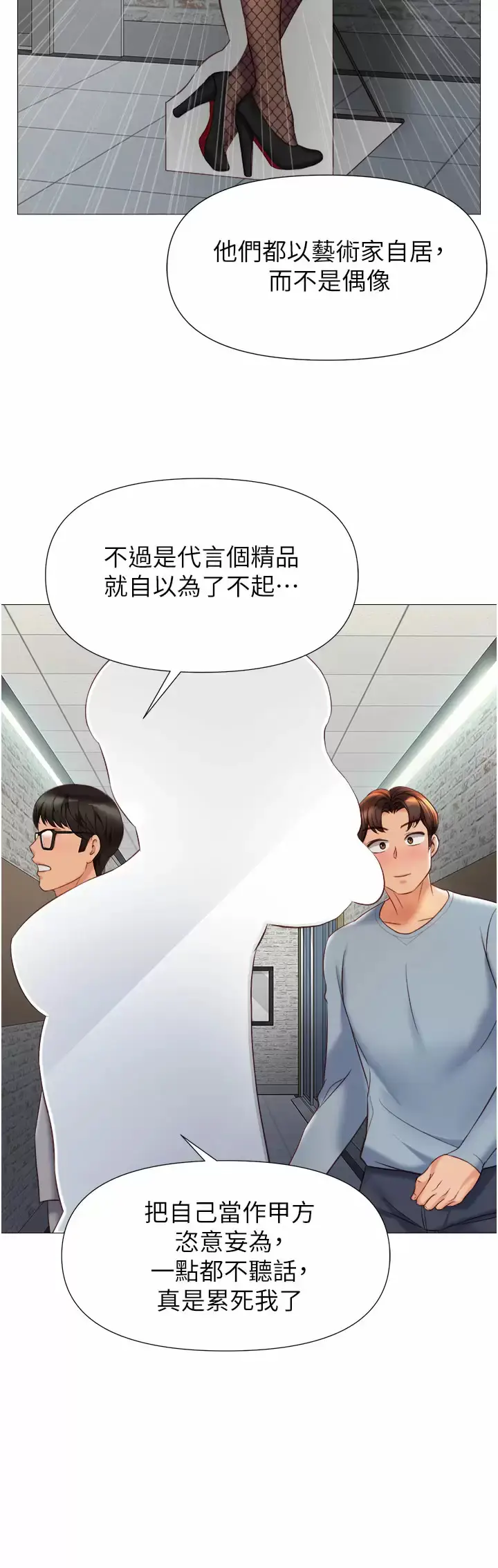 漫画《女儿闺蜜都归ME》第77话第5张图