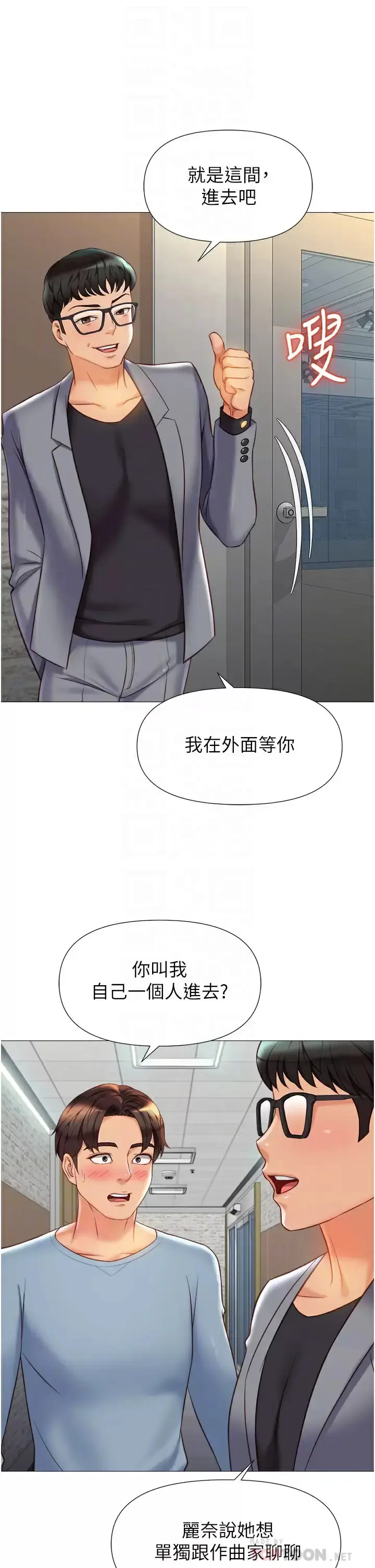 漫画《女儿闺蜜都归ME》第77话第6张图