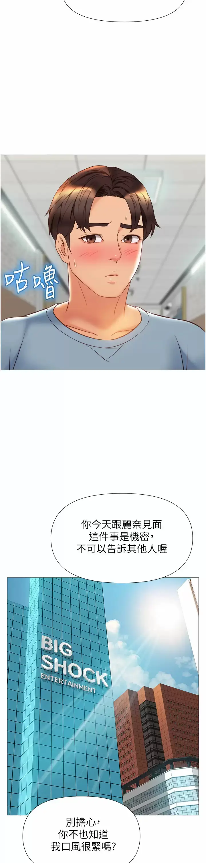漫画《女儿闺蜜都归ME》第77话第7张图