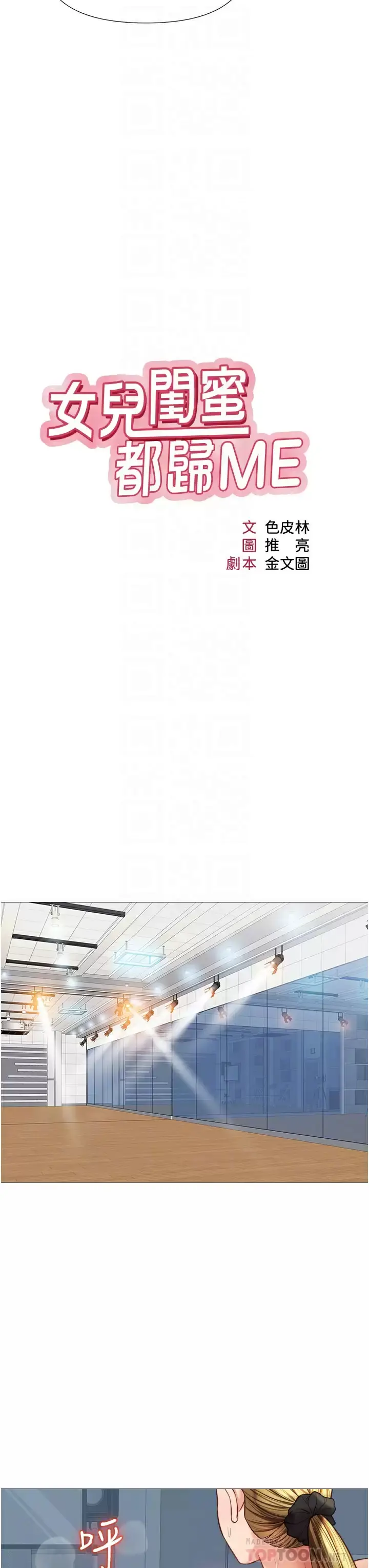 漫画《女儿闺蜜都归ME》第77话第8张图
