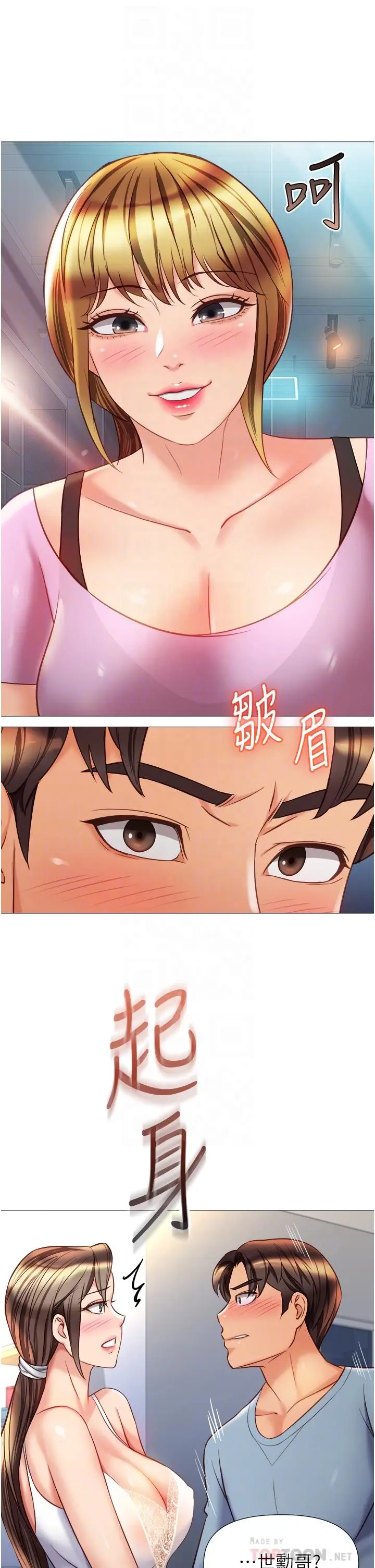 漫画《女儿闺蜜都归ME》第78话第10张图