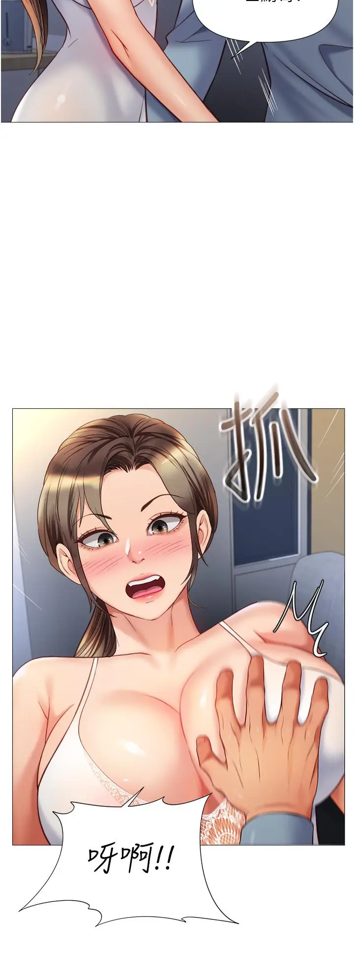 漫画《女儿闺蜜都归ME》第78话第11张图