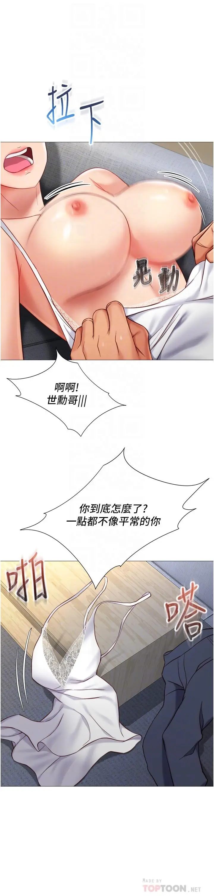漫画《女儿闺蜜都归ME》第78话第12张图