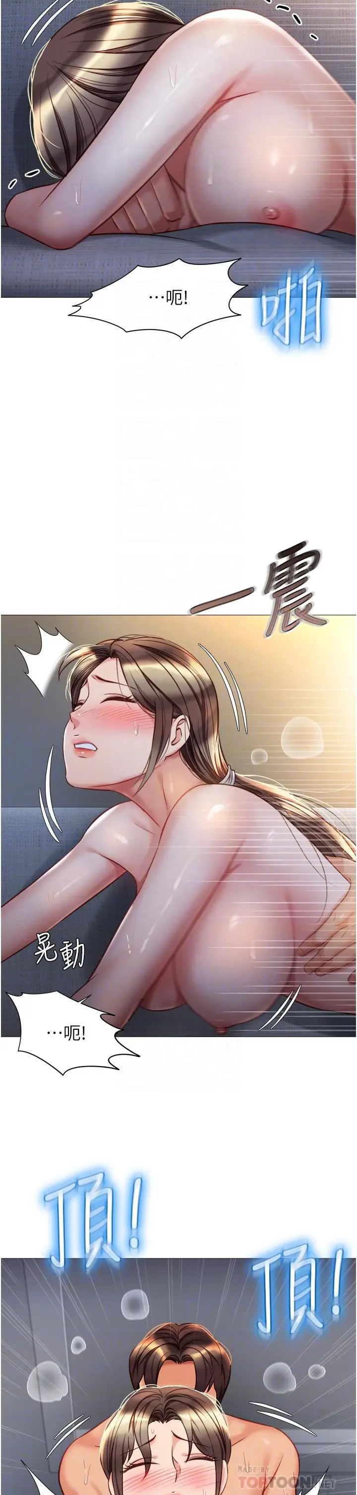 漫画《女儿闺蜜都归ME》第78话第18张图