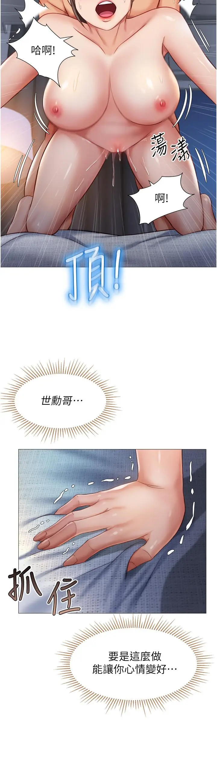 漫画《女儿闺蜜都归ME》第78话第19张图