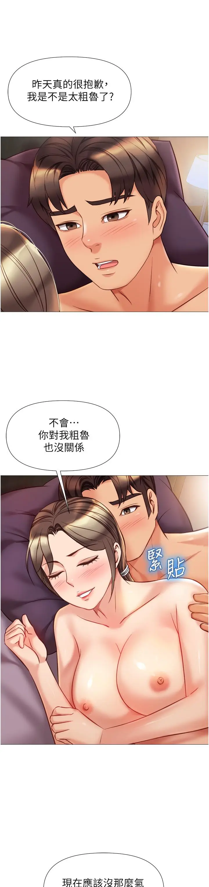 漫画《女儿闺蜜都归ME》第78话第27张图