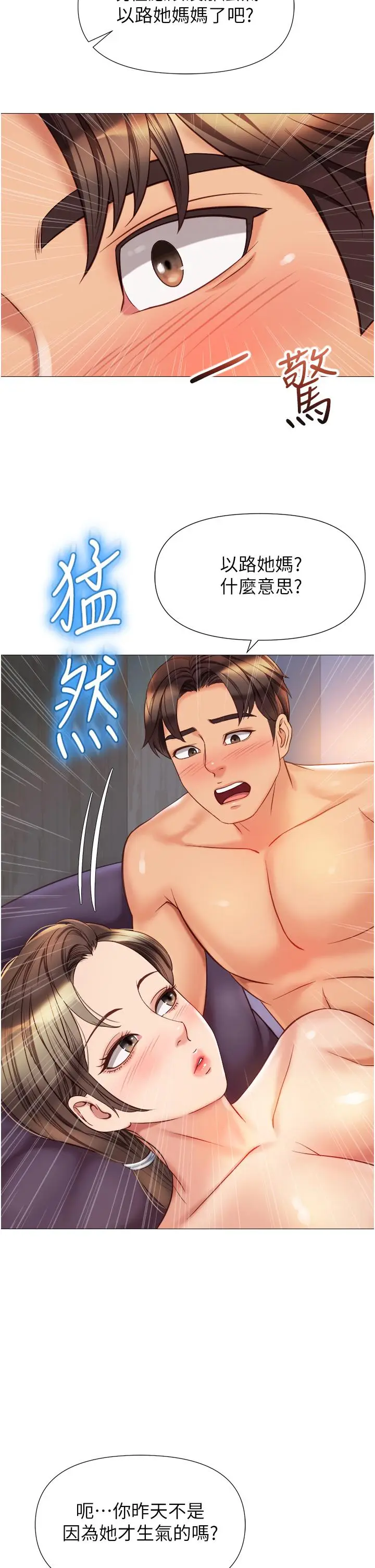 漫画《女儿闺蜜都归ME》第78话第28张图