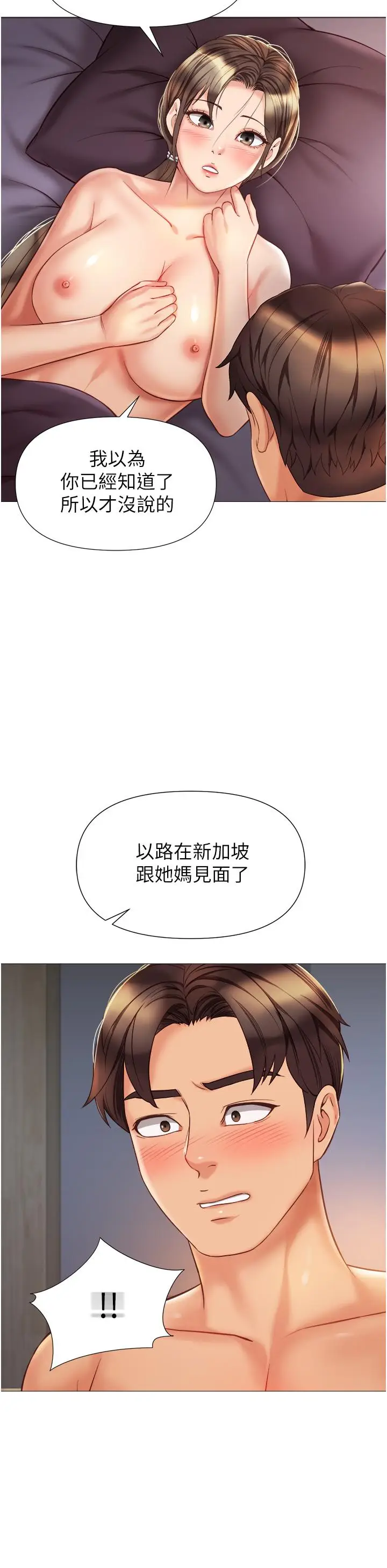 漫画《女儿闺蜜都归ME》第78话第29张图
