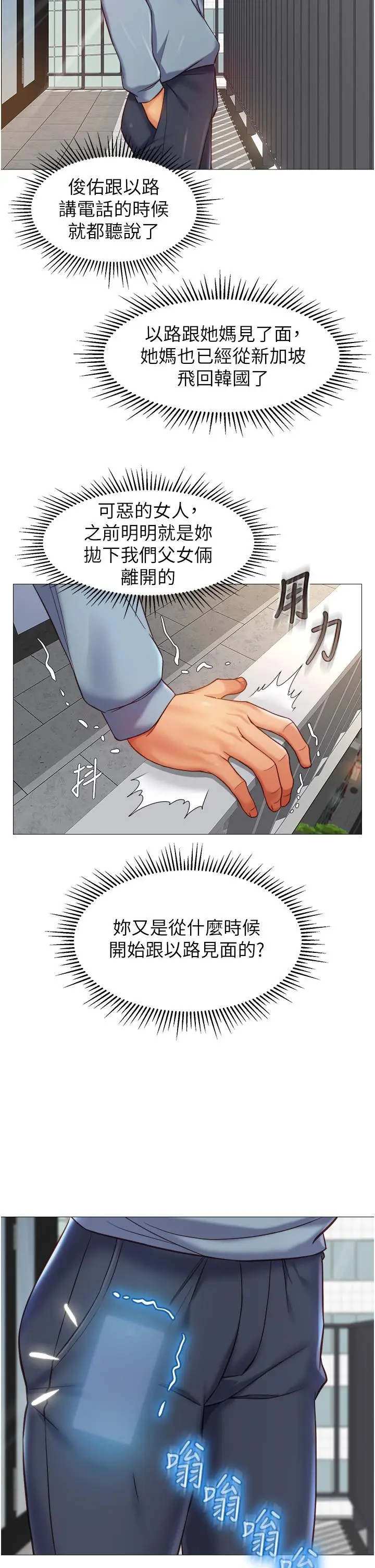 漫画《女儿闺蜜都归ME》第78话第31张图