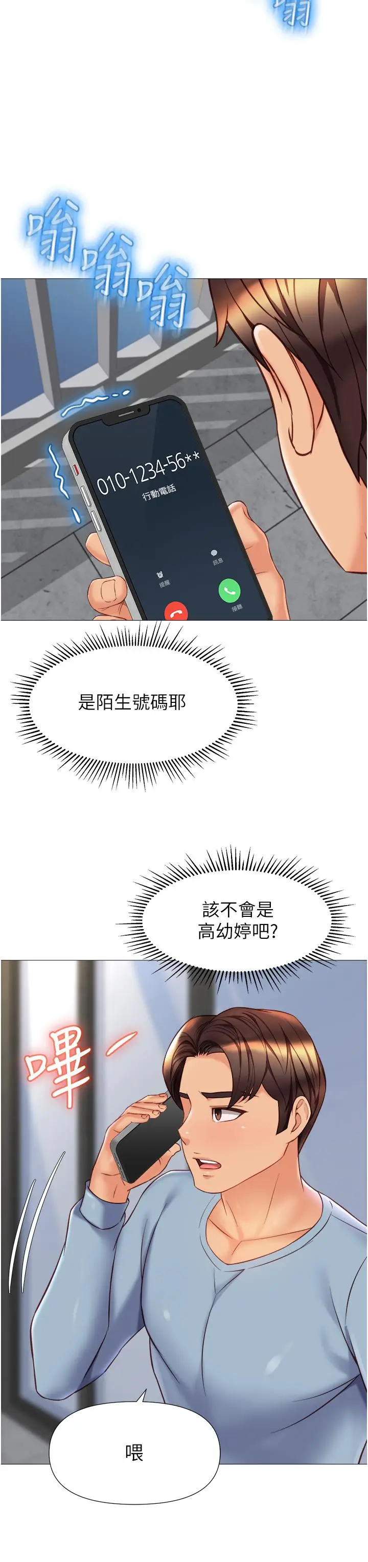 漫画《女儿闺蜜都归ME》第78话第32张图