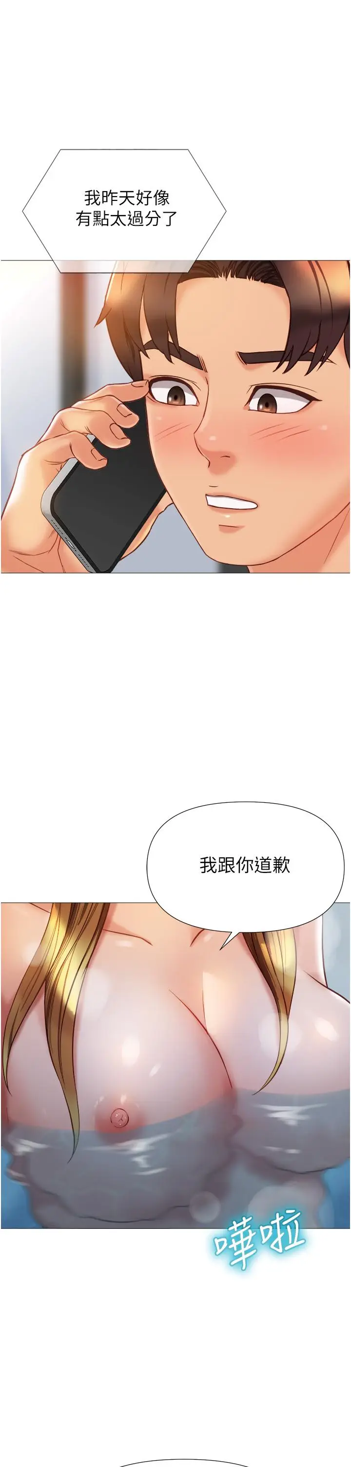 漫画《女儿闺蜜都归ME》第78话第33张图