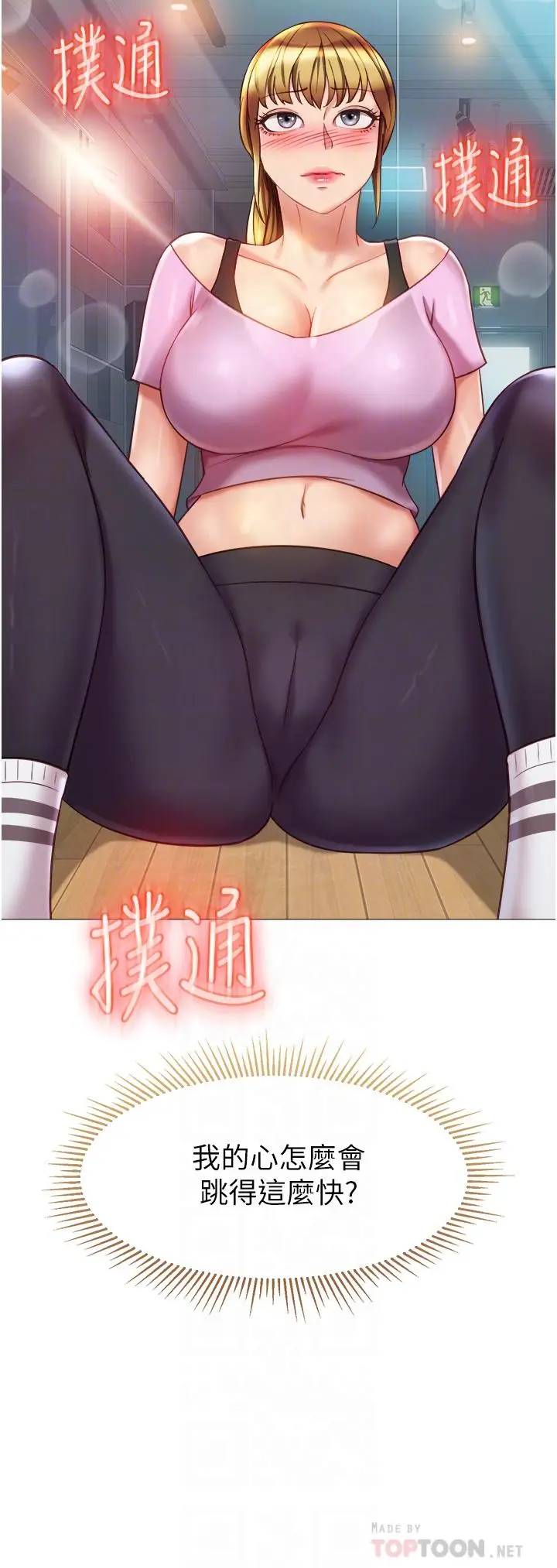 漫画《女儿闺蜜都归ME》第78话第4张图