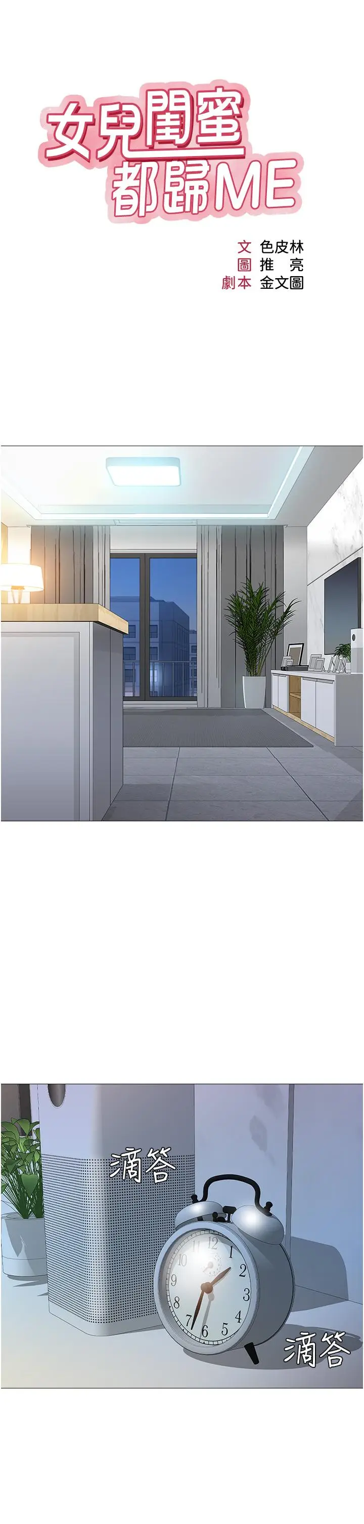 漫画《女儿闺蜜都归ME》第78话第5张图