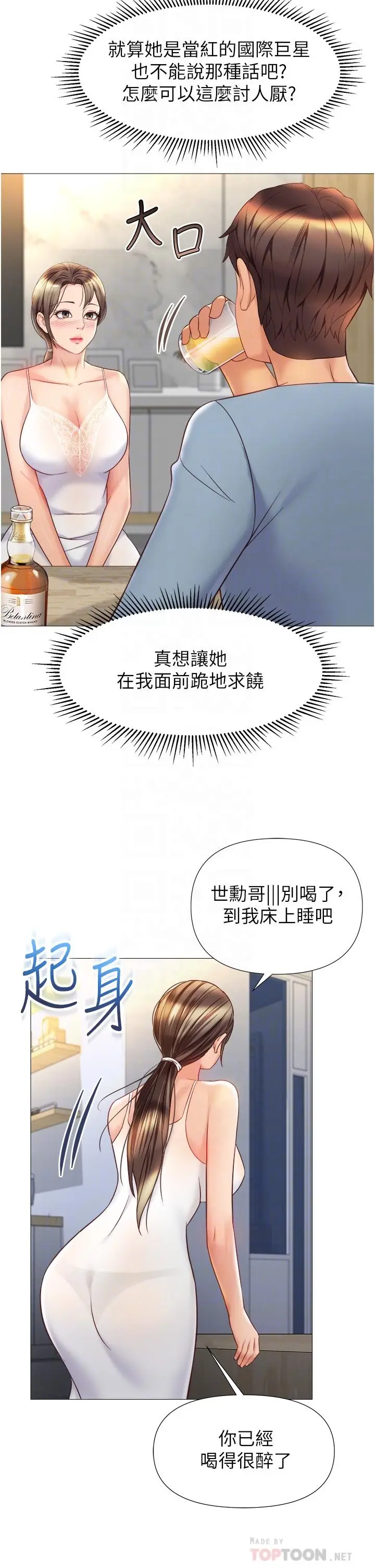 漫画《女儿闺蜜都归ME》第78话第8张图