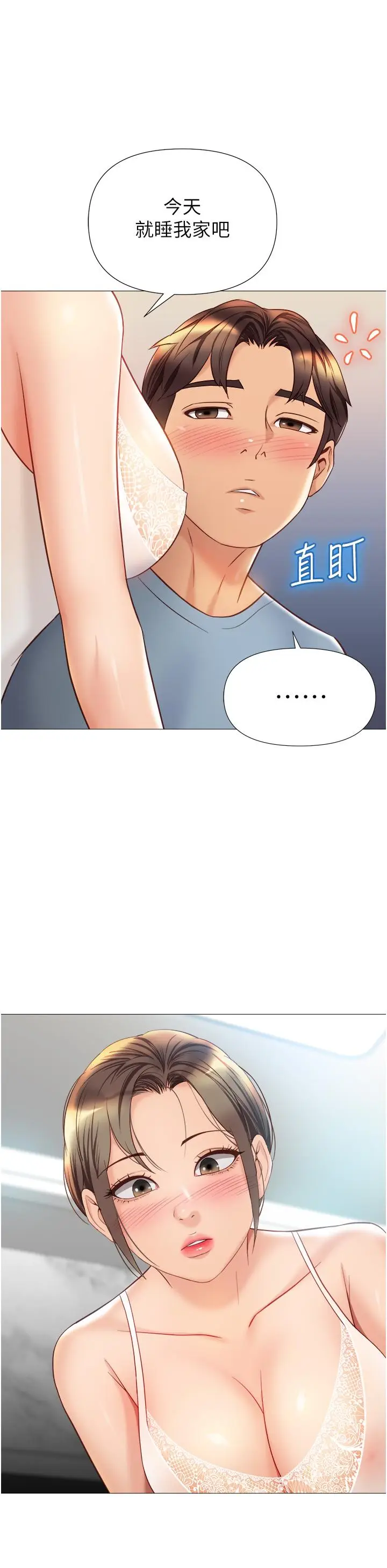 漫画《女儿闺蜜都归ME》第78话第9张图