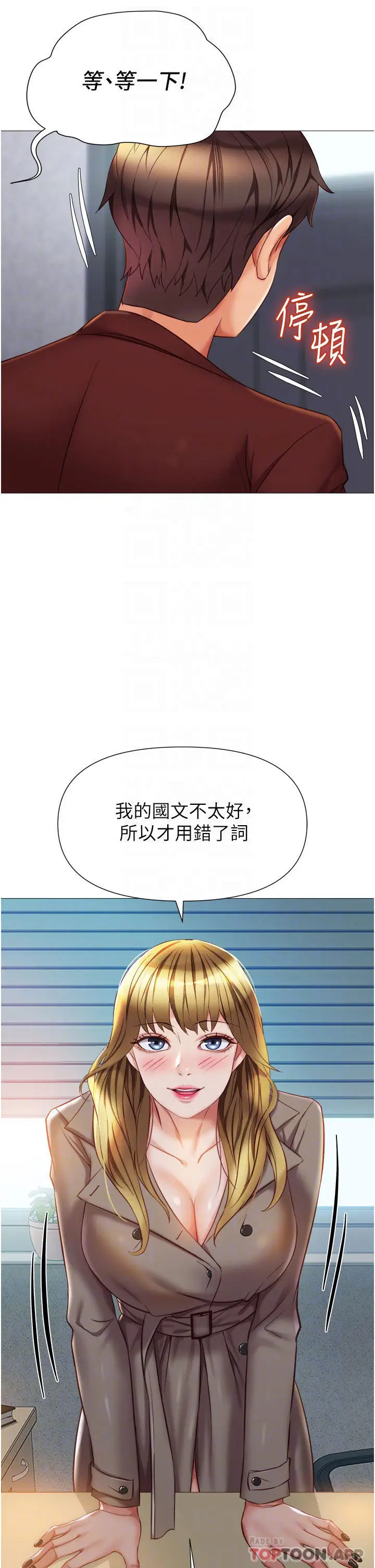 漫画《女儿闺蜜都归ME》第79话第10张图