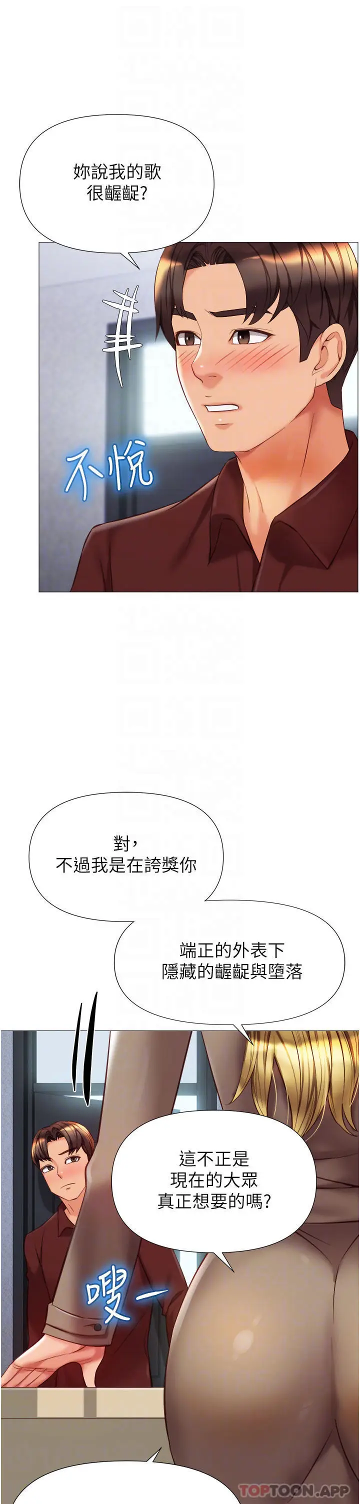 漫画《女儿闺蜜都归ME》第79话第12张图