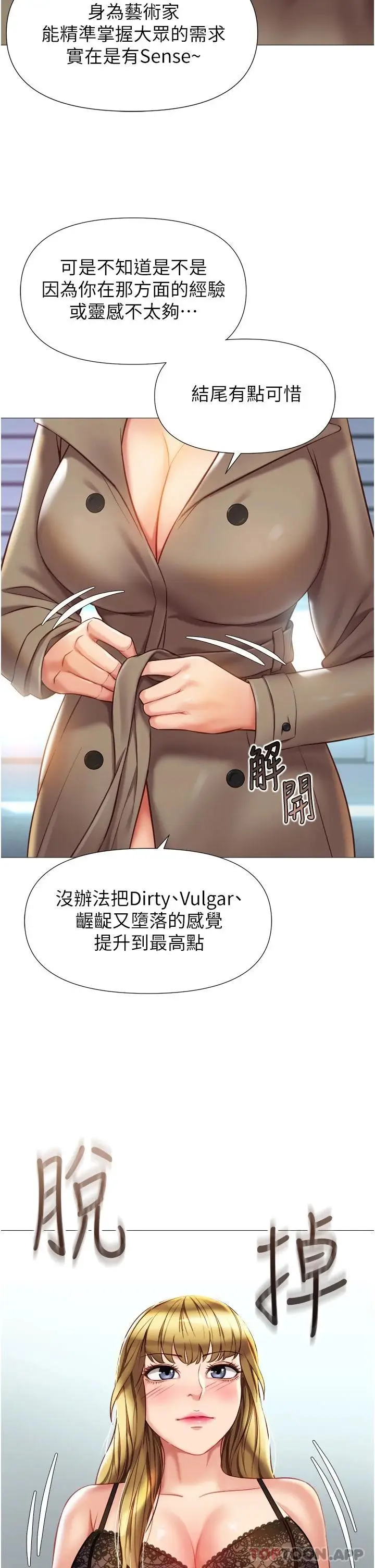 漫画《女儿闺蜜都归ME》第79话第13张图