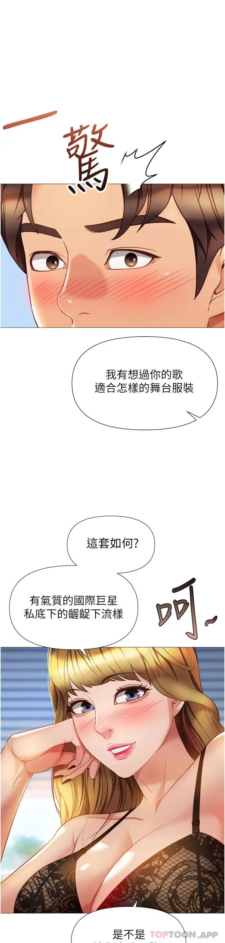漫画《女儿闺蜜都归ME》第79话第15张图