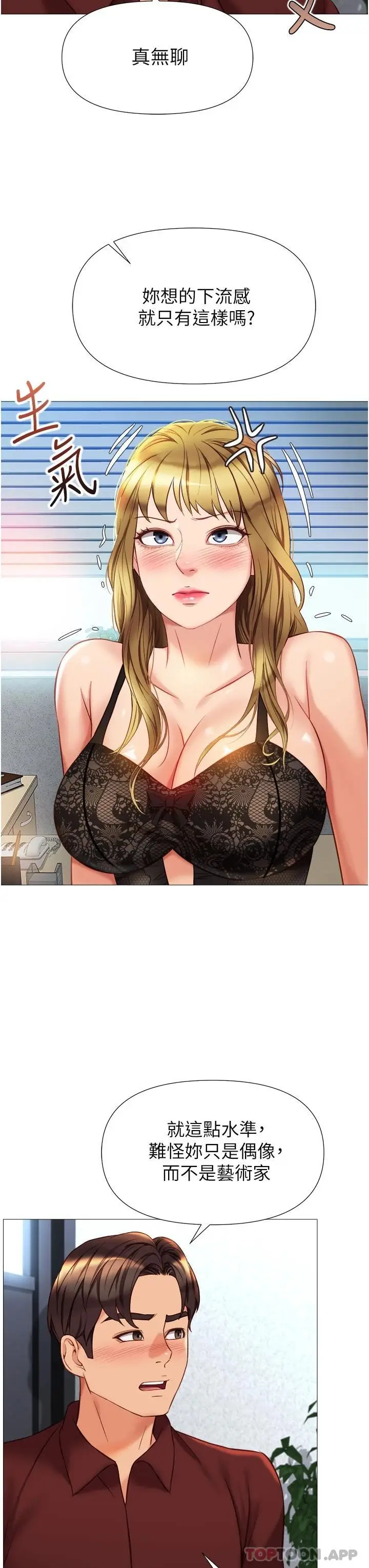 漫画《女儿闺蜜都归ME》第79话第17张图
