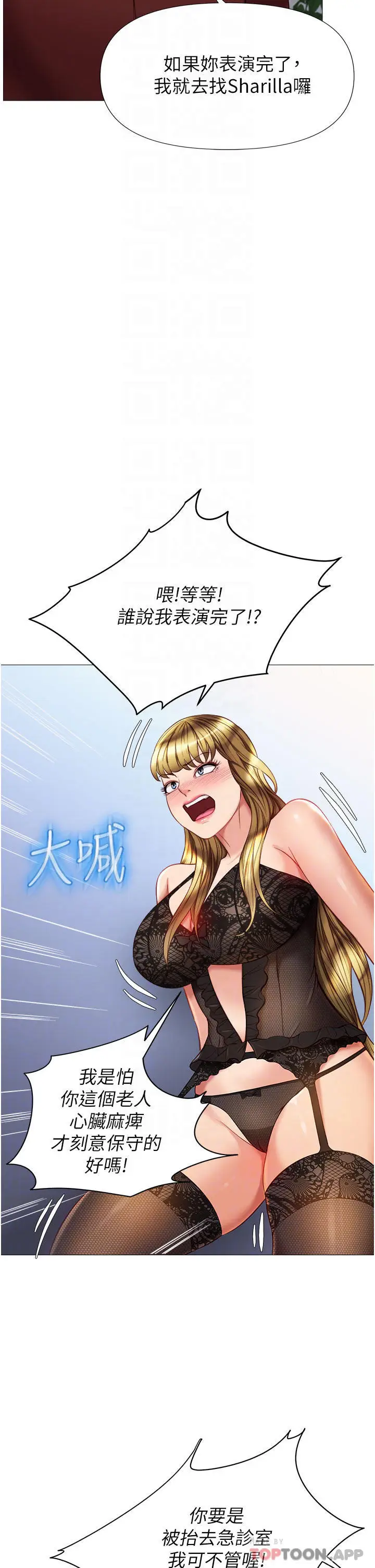 漫画《女儿闺蜜都归ME》第79话第18张图