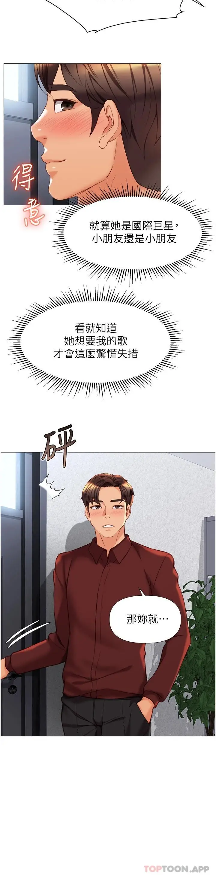 漫画《女儿闺蜜都归ME》第79话第19张图