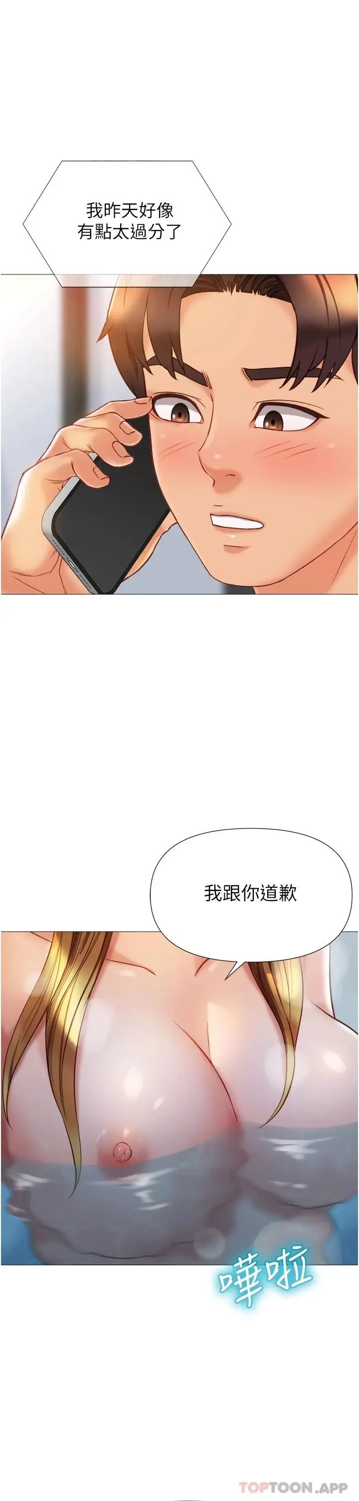 漫画《女儿闺蜜都归ME》第79话第2张图
