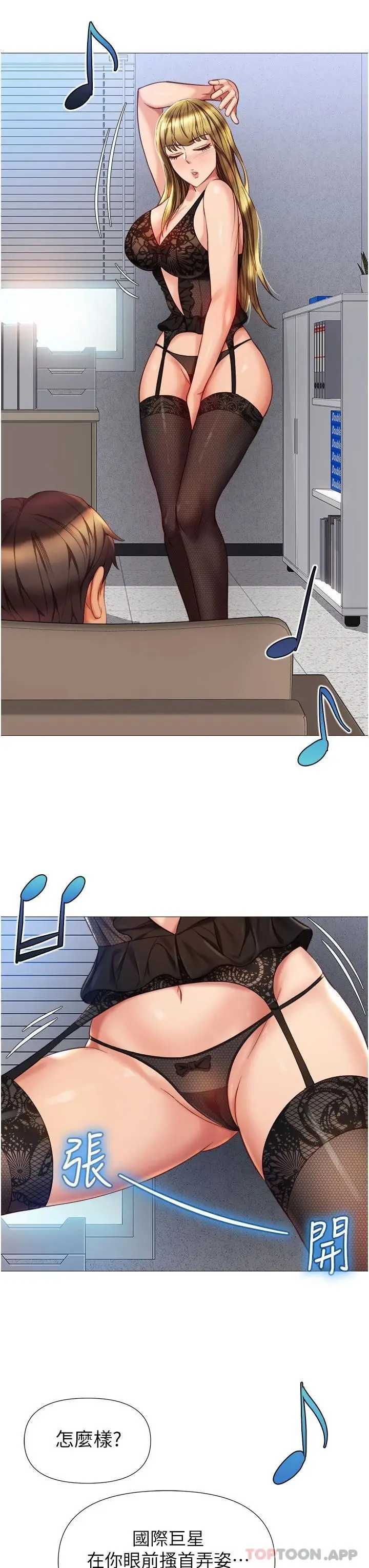 漫画《女儿闺蜜都归ME》第79话第22张图
