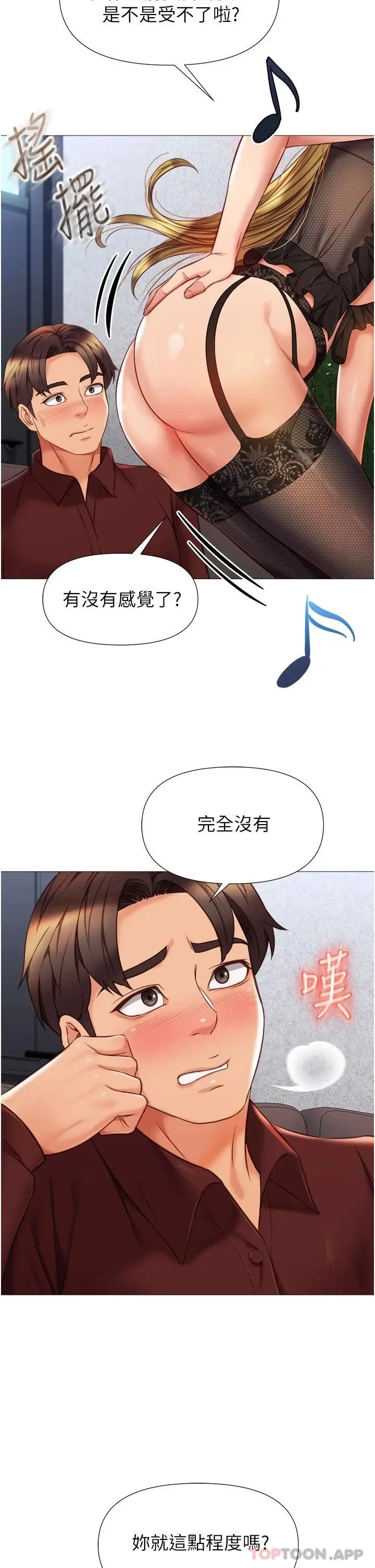 漫画《女儿闺蜜都归ME》第79话第23张图