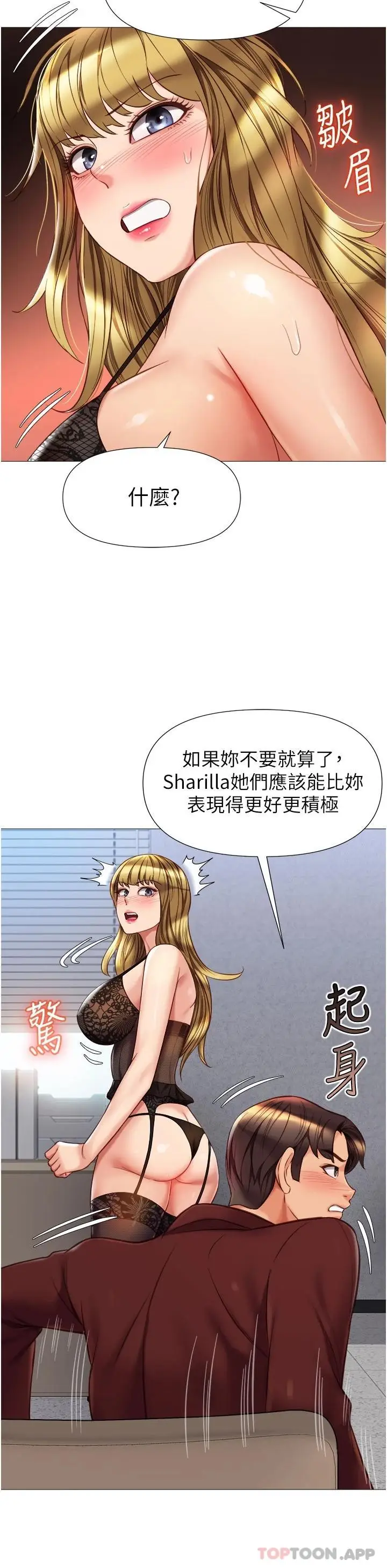 漫画《女儿闺蜜都归ME》第79话第24张图